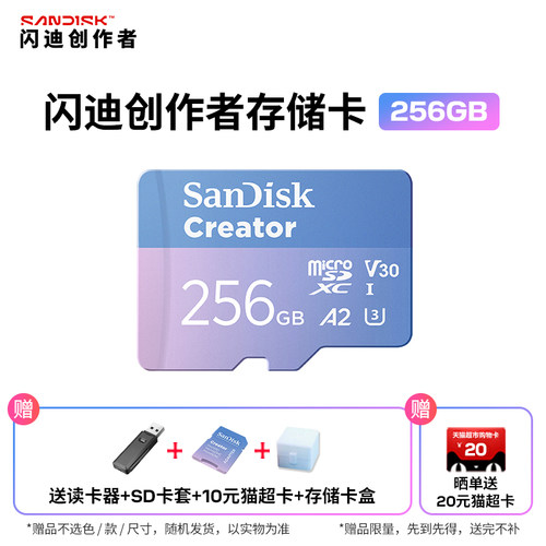 闪迪创作者256G卡Pocket3/4专用