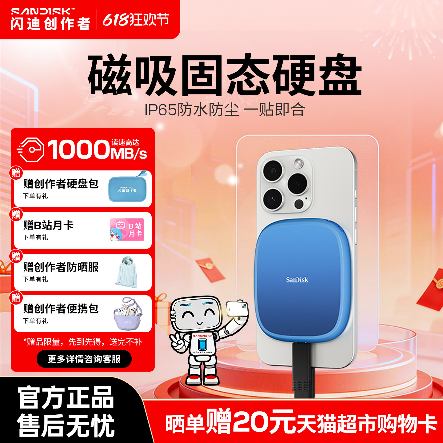 闪迪创作者1TB磁吸移动固态硬盘PSSD磁吸固定便携手机外接大容量