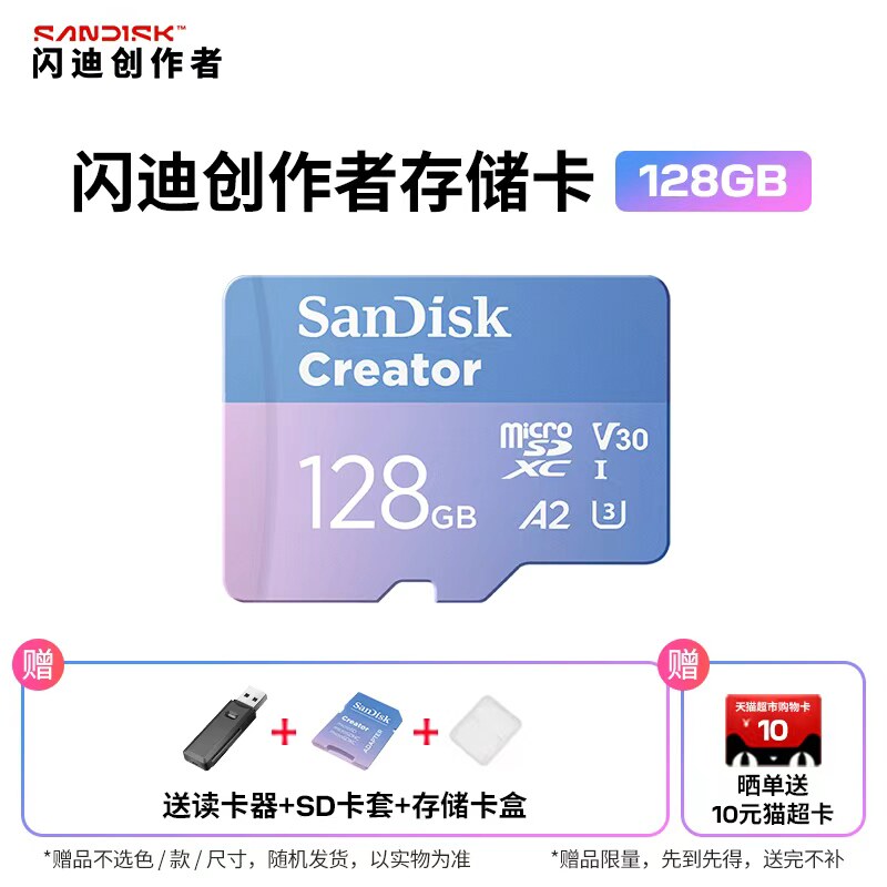 SanDisk闪迪创作者系列蓝粉CP高颜值TF储存128GB大疆无人机内存卡图片