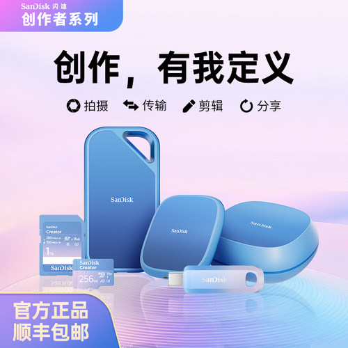 SanDisk闪迪创作者系列全品1T磁吸固态硬盘256g闪存盘512g闪存卡