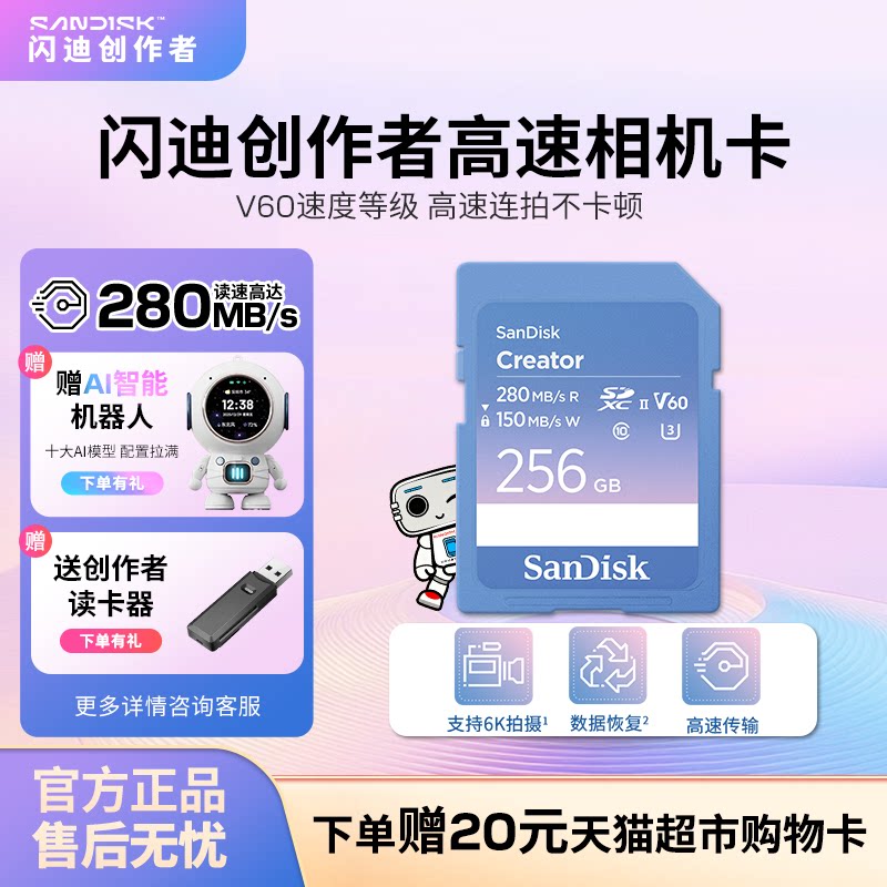 闪迪创作者128G内存卡高速读速闪存卡单反相机摄像6K视频SD存储卡