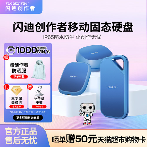 SanDisk闪迪创作者官方正品1TB磁吸移动4TB桌面固态硬盘手机互联