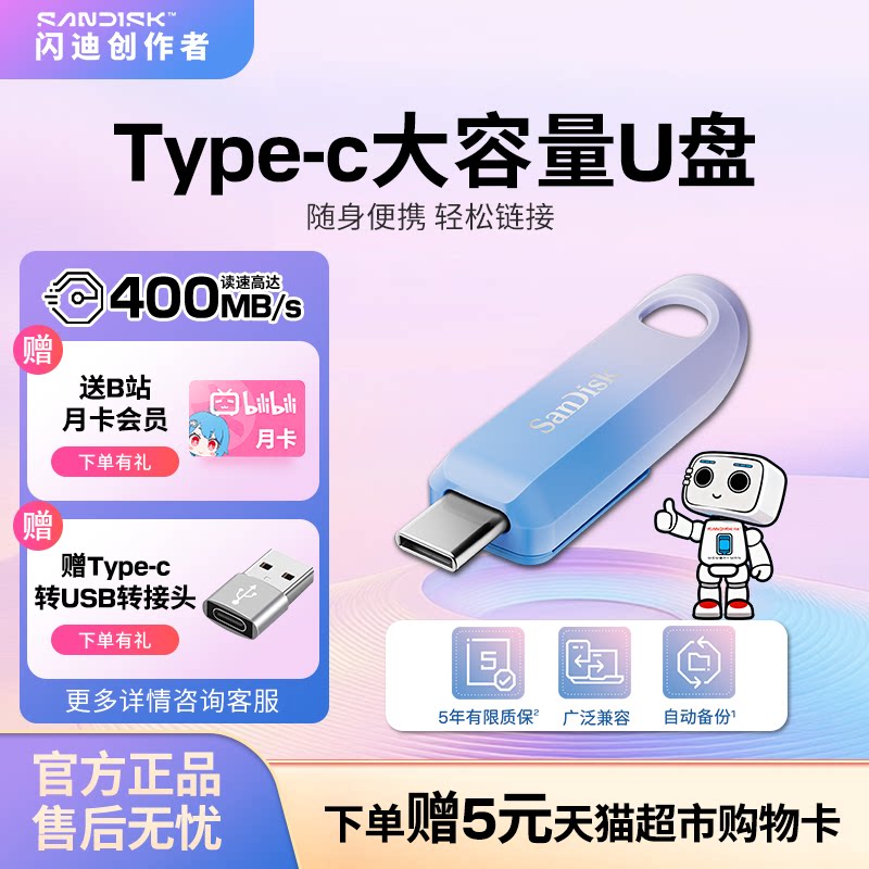 闪迪创作者u盘256GB可伸缩移动Type-C小巧便携大容量优盘