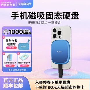 SanDisk闪迪创作者2TB磁吸固定移动固态硬盘PSSD手机外接大容量