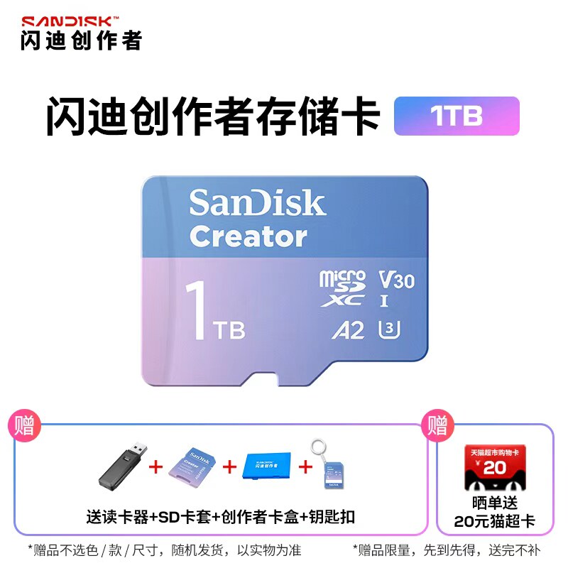 Sandisk闪迪创作者官方正品tf卡大容量1TB内存卡储存卡高速闪存卡图片