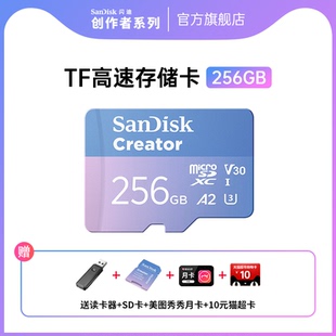 闪迪创作者官方旗舰店256g大疆pocket3储存卡switch内存SD卡专用