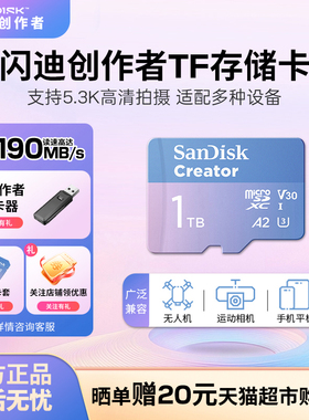 闪迪创作者TF高速闪存卡256G大疆pocket3储存运动相机SD内存卡1tb