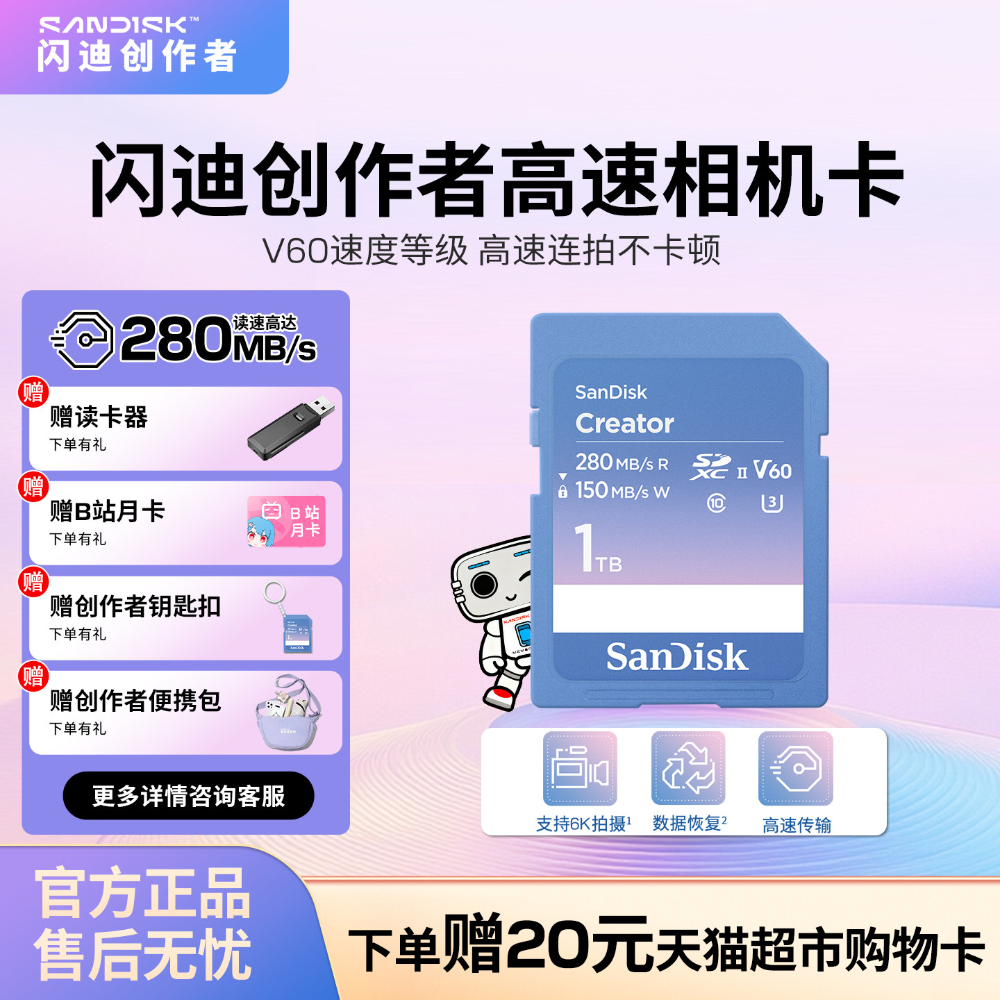 闪迪创作者256G内存卡高速读速闪存单反相机摄像6K视频SD存储1TB