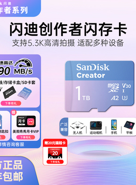 闪迪创作者TF高速闪存卡256G大疆pocket3储存卡运动相机SD内存卡
