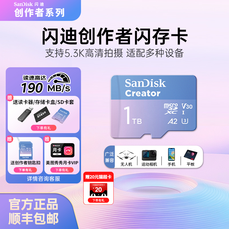 闪迪创作者TF高速闪存卡256G大疆pocket3储存卡运动相机SD内存卡