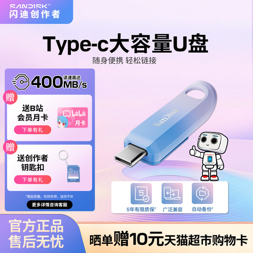闪迪创作者官方u盘256GB可伸缩Type-C小巧便携大容量优盘USB3.2