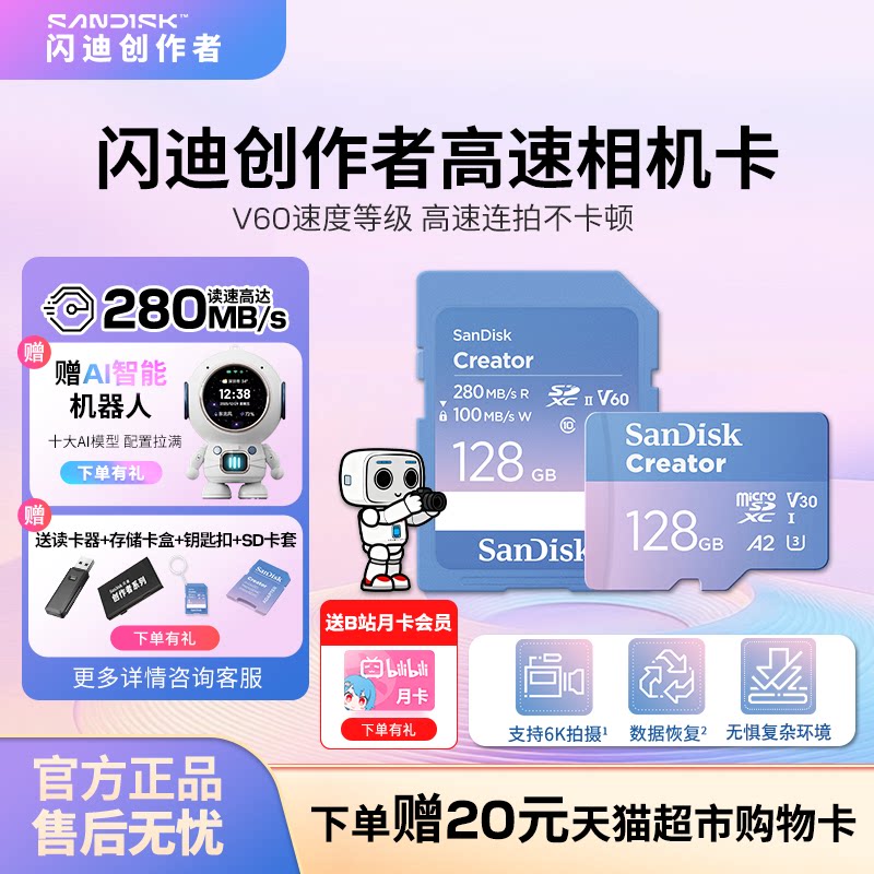 SanDisk闪迪创作者官方TF高速闪存卡128g非联想三星金士