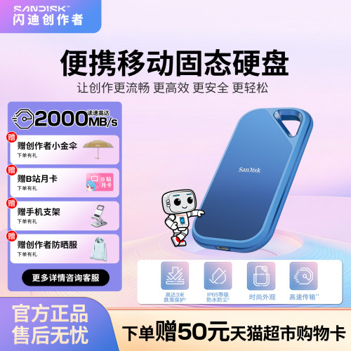 闪迪创作者移动固态硬盘PSSD读写1T高速E81C手机笔记本直连大容量