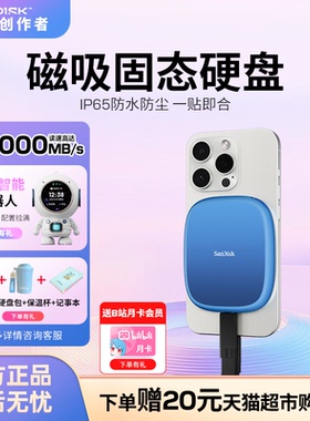 闪迪创作者1TB磁吸移动固态硬盘PSSD磁吸固定便携手机外接大容量