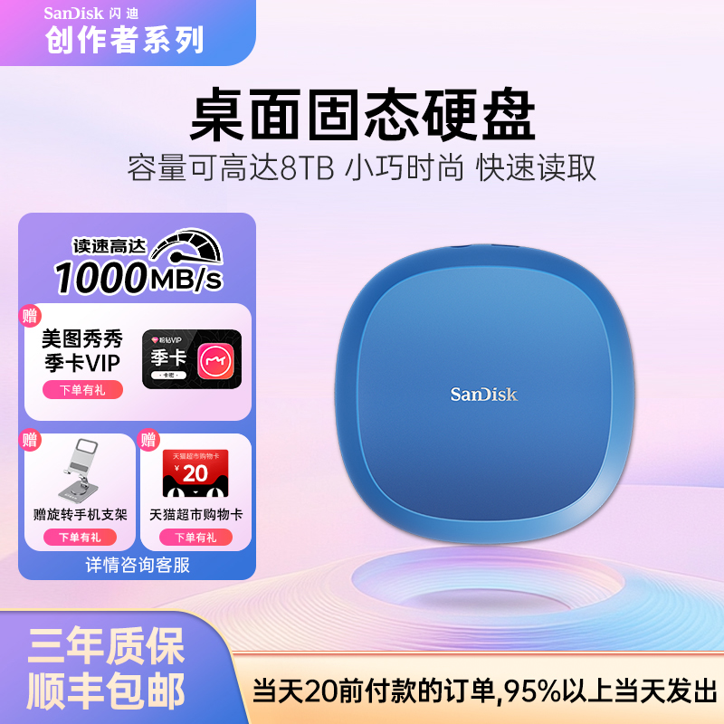 闪迪创作者4T大容量桌面固态硬盘加密高速读取手机笔记本电脑两用