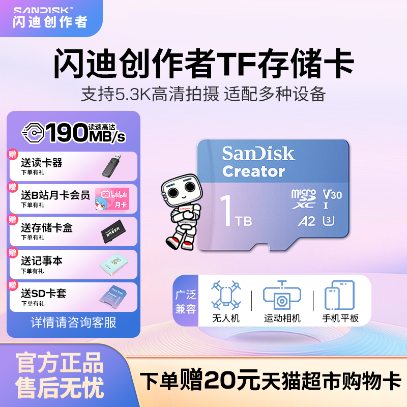 闪迪创作者TF内存卡256G大疆pocket4闪存无人运动相机SD存储卡1TB
