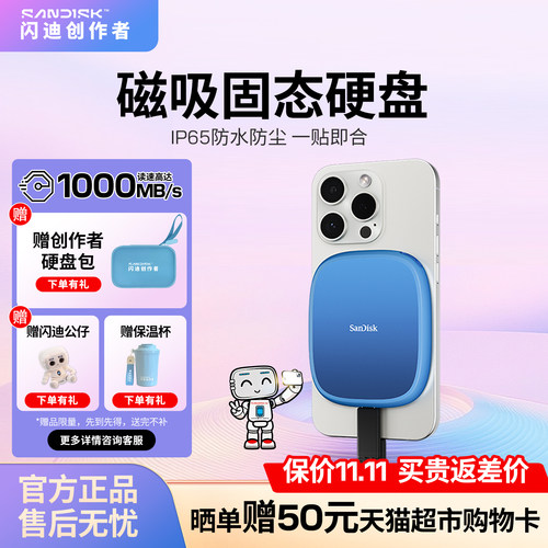 SanDisk闪迪创作者2TB磁吸固定移动固态硬盘PSSD手机外接大容量