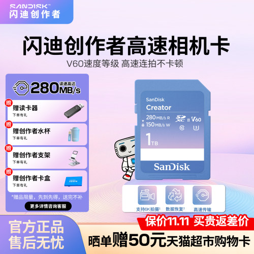 闪迪创作者高速读速SD内存卡