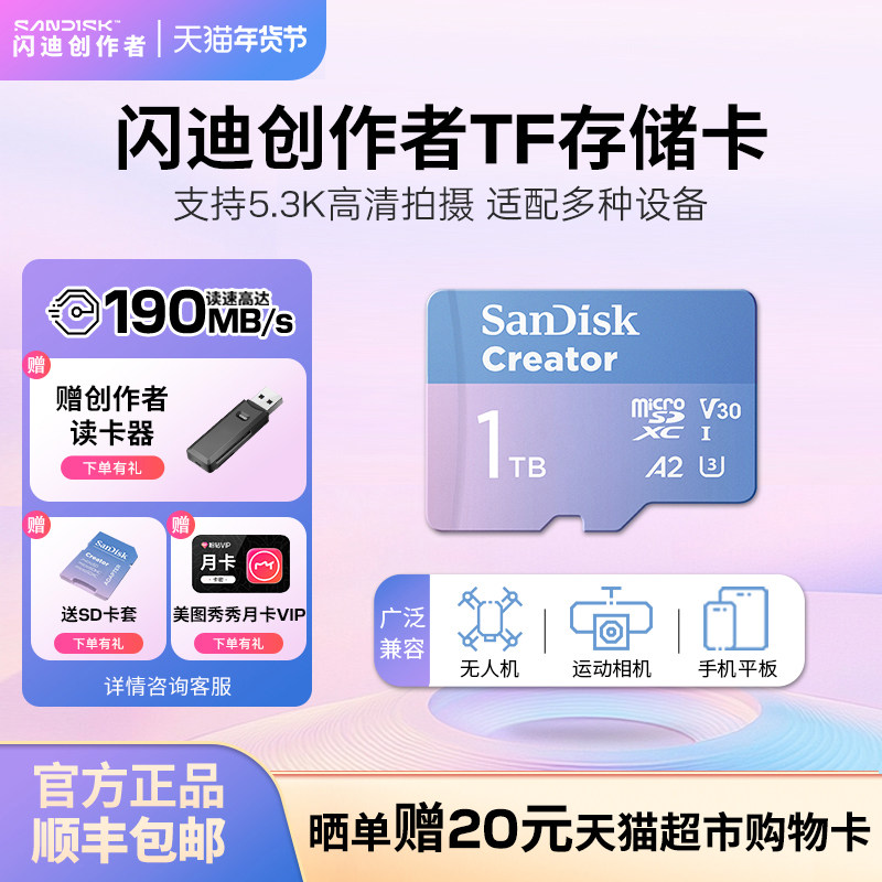 闪迪创作者TF高速闪存卡256G大疆pocket3储存卡运动相机