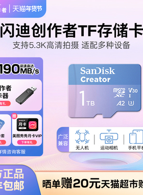闪迪创作者TF高速闪存卡256G大疆pocket3储存运动相机SD内存卡1tb