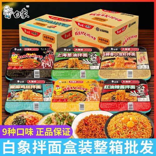 白象干拌面火鸡面盒装方便面