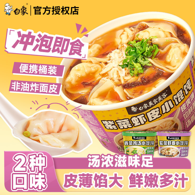 白象紫菜虾皮小馄饨鸡汤味冲泡即食免煮速食非油炸云吞小混沌桶装