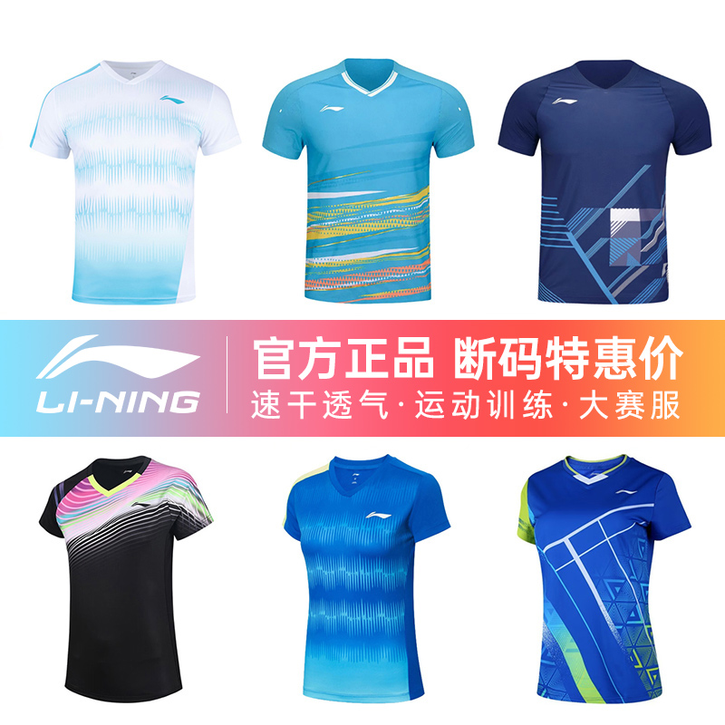 李宁官方正品断码特价羽毛球服男女速干大赛短袖比赛训练运动短裤