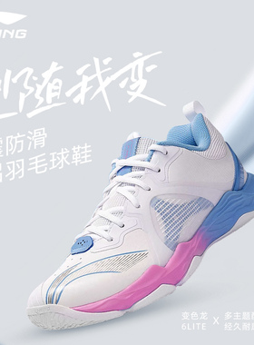 李宁变色龙6lite羽毛球鞋男女棉花糖训练耐磨透气防滑支撑AYTS012