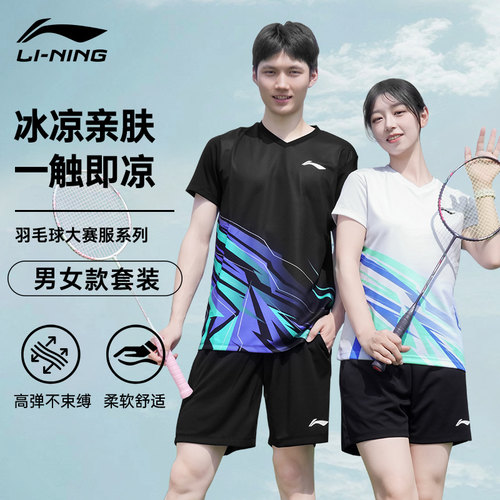 李宁羽毛球服男女款运动套装俱乐部速干透气比赛短袖短裤AATV013