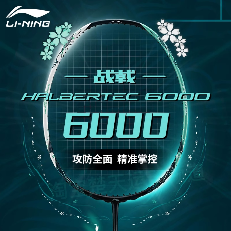 李宁羽毛球拍战戟6000官方正品全碳素纤维超轻均衡控制型专业单拍