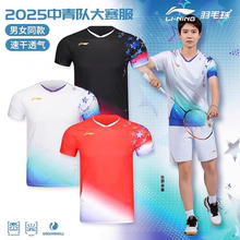 李宁羽毛球服2025新款中青队大赛服专业比赛短袖速干透气AAYV041