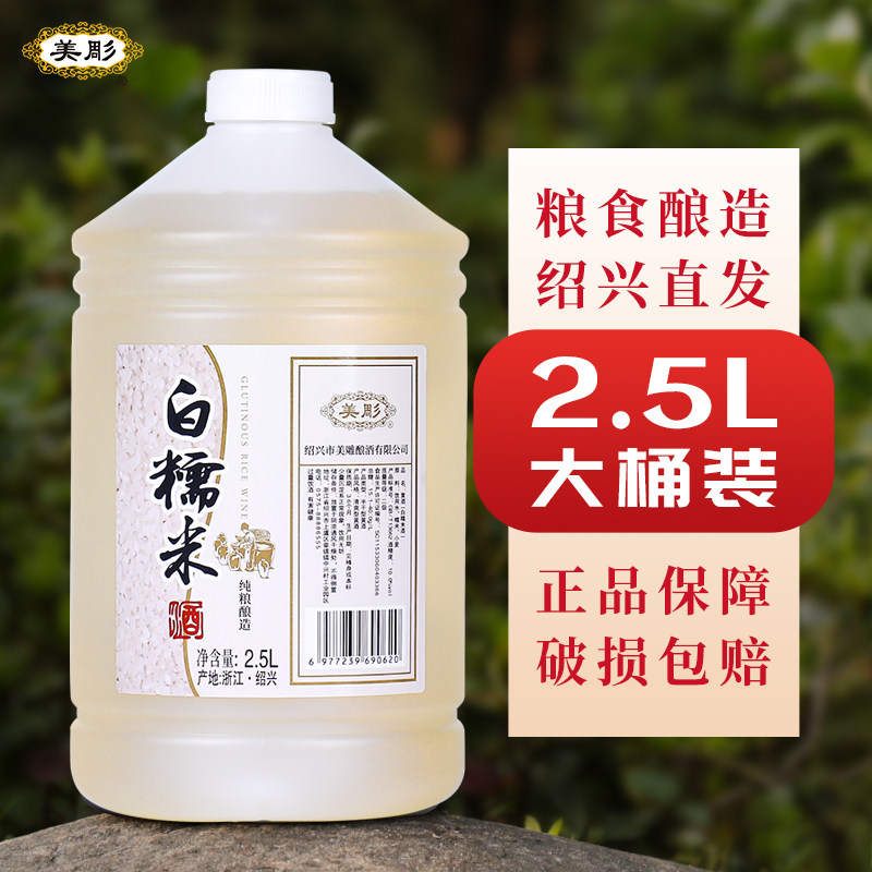 美彫绍兴老黄酒无焦糖色白糯米酒2.5L桶装本色加饭花雕酒粮食酿造