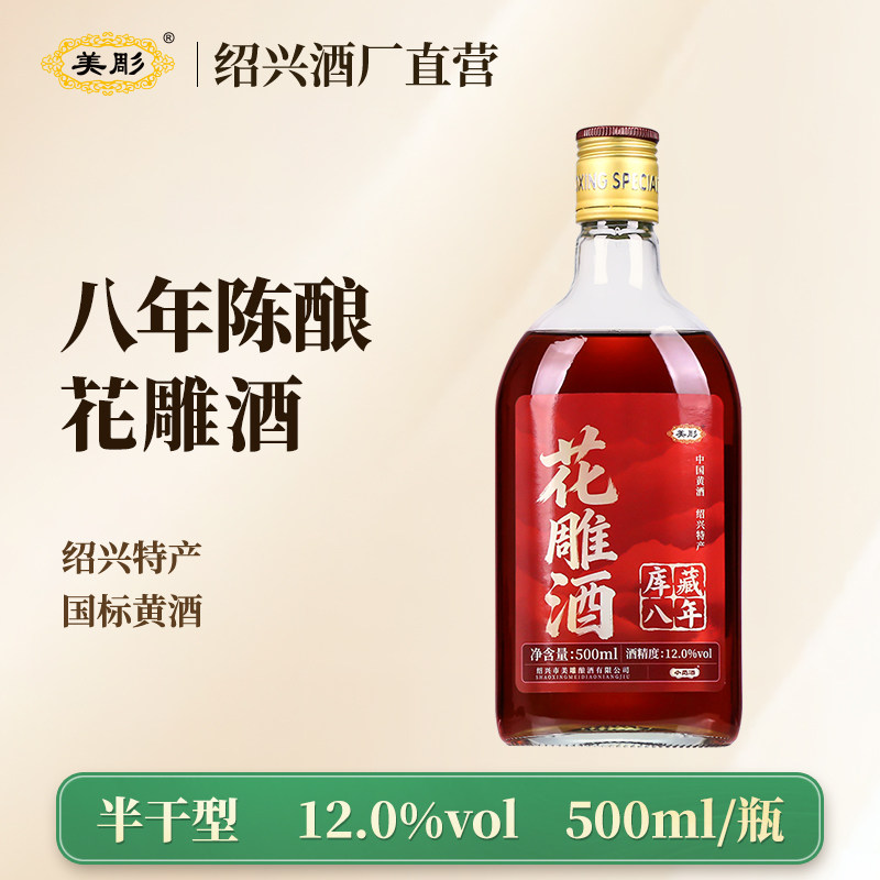 美彫绍兴老黄酒库藏八年陈酿500ml瓶装半干型加饭花雕酒炒菜料酒