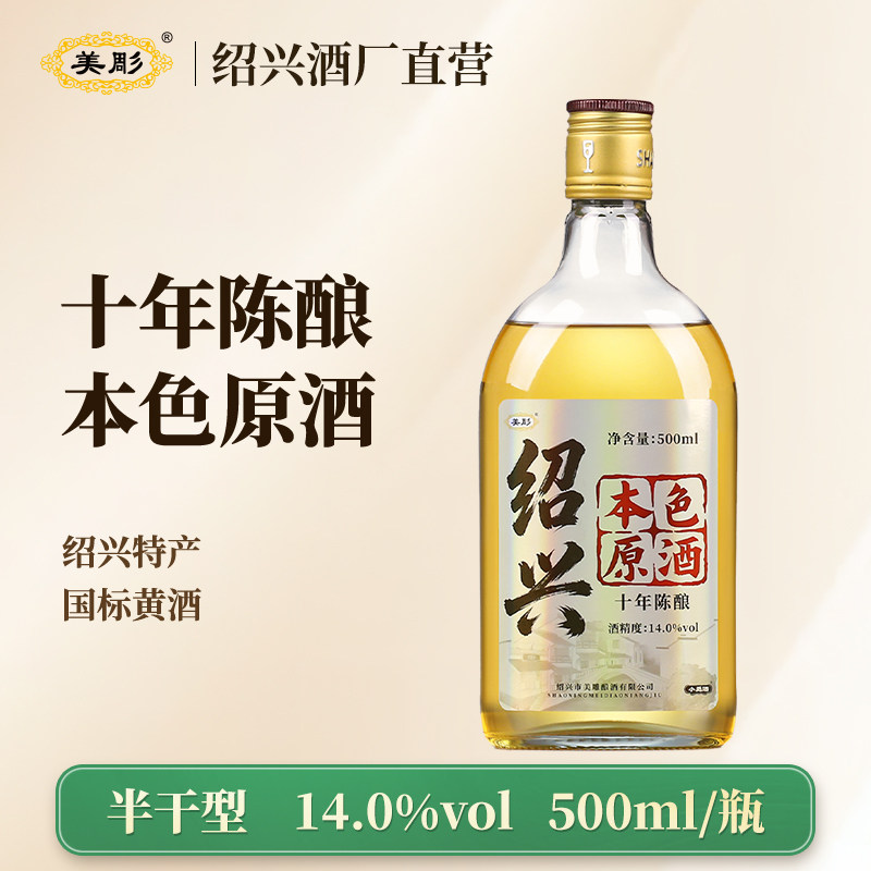 美彫绍兴老黄酒十年本色原酒500ml瓶装无焦糖色半干型加饭花雕酒