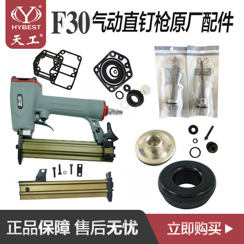 弘愿标志天工钉枪F30通用配件撞针维修包弹夹缓冲垫气缸枪头总成