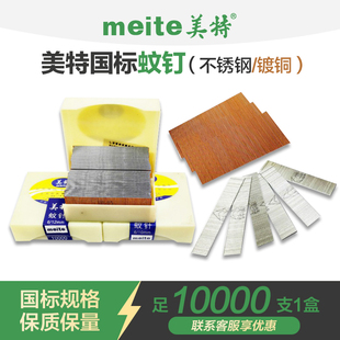 蚊针纹钉钉子 美特304不锈钢蚊钉排钉25mm20蚊钉枪无头无痕文钉抢