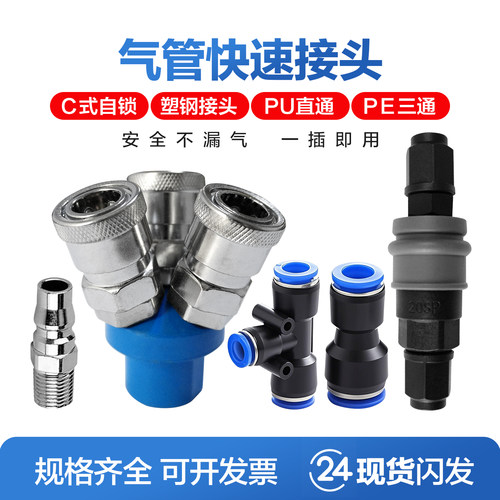 气管快速接头气动C式自锁塑钢接头PU8mm直通圆三通气泵空压机接头