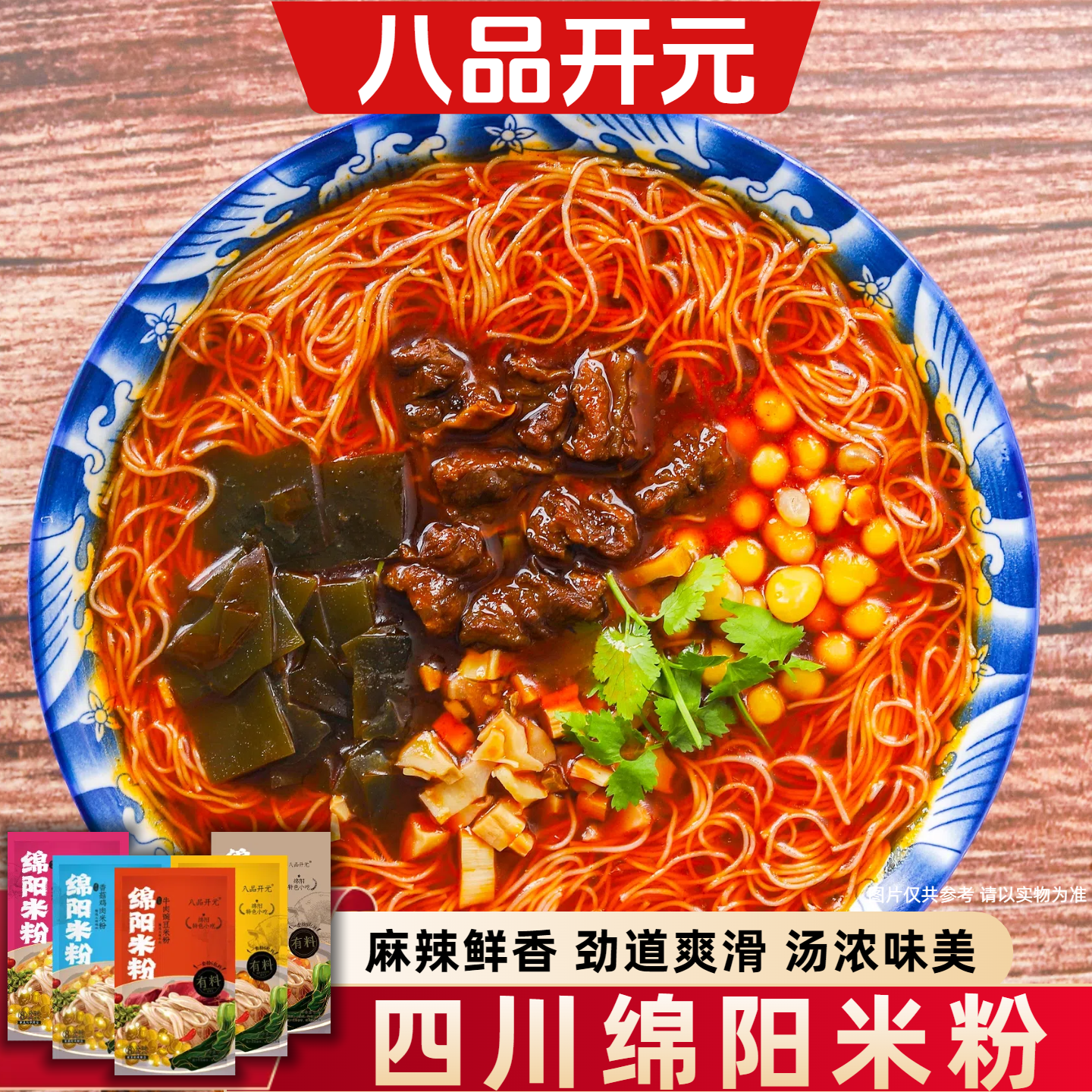 八品开元绵阳米粉245g
