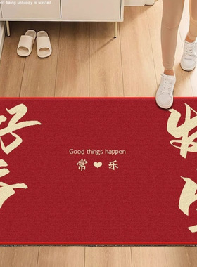 入户地垫红色tpr圈绒喜庆文字平安喜乐防滑地毯玄关进门蹭土脚垫