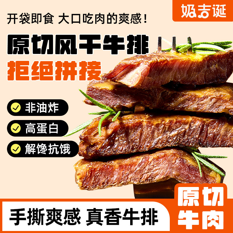 奶吉诞牛墩墩原切风干牛排牛肉片高蛋白零食手撕牛肉干代餐零食