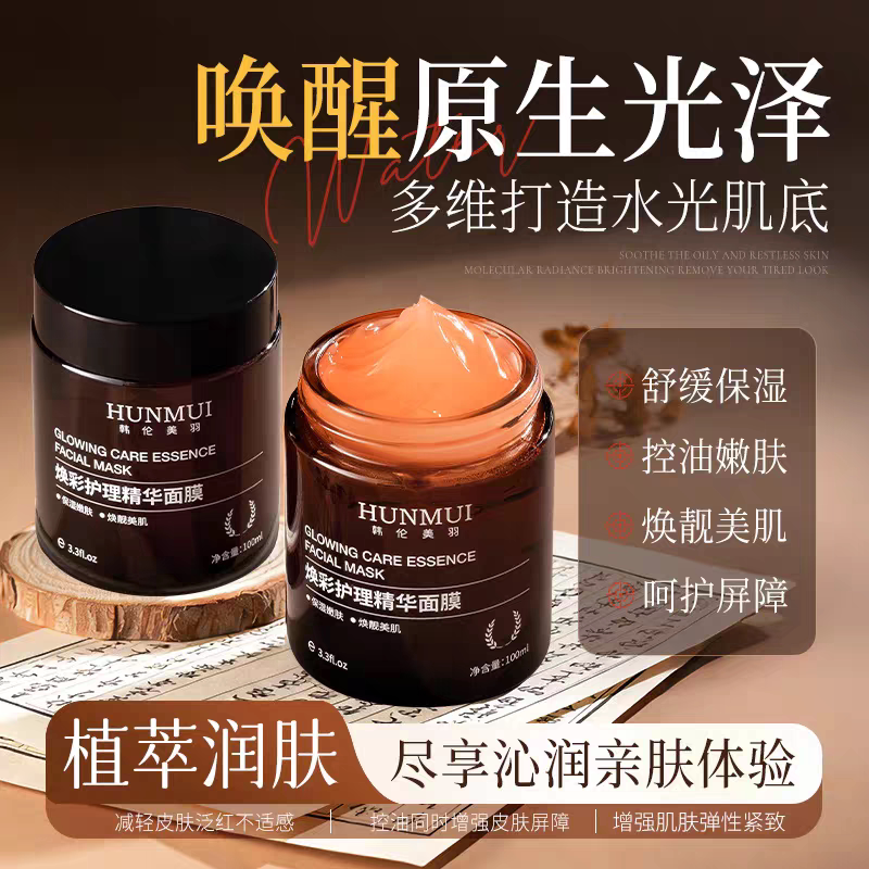 焕彩护理精华面膜补水保湿控油提亮肤色收缩毛孔紧致抗皱淡纹面膜