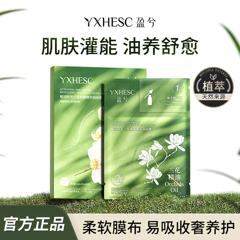 盈兮时光油蜜双仓面膜抗皱紧致舒缓高保湿胶原肽兰花草本精萃