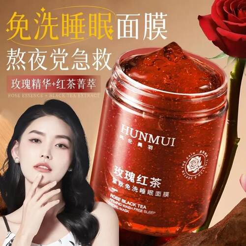 红茶睡眠面膜胶原蛋白免洗补水夜间修护抗皱紧致抗衰老涂抹式正品