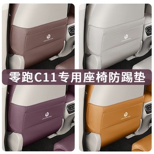 零跑c11座椅防踢垫半包后排防踢垫内饰靠背保护垫改装 适用于24款