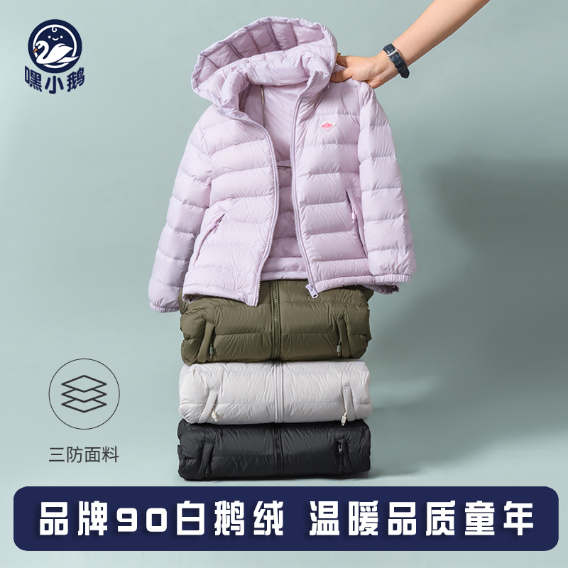 嘿小鹅三防儿童鹅绒服轻薄羽绒服