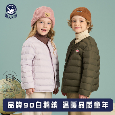嘿小鹅秋冬鹅绒服儿童轻薄羽绒服