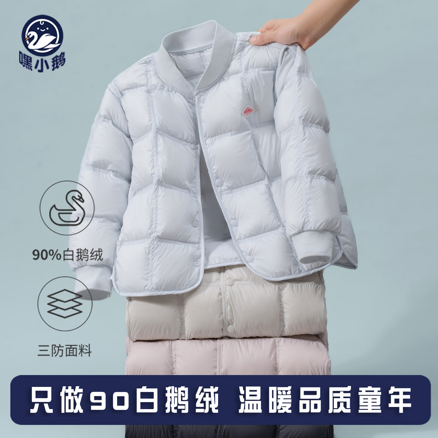 嘿小鹅儿童鹅绒服轻薄羽绒服内胆男童女童中大童小童学生校服内穿