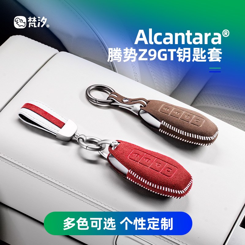 梵汐适用于腾势Z9gt钥匙套包扣套装装饰Z9配件汽车用品专用改装件