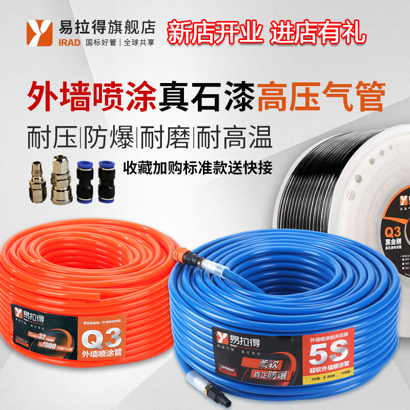 易拉得喷真石漆高压软管防爆外墙喷涂管气管喷涂机专用管子12x8mm