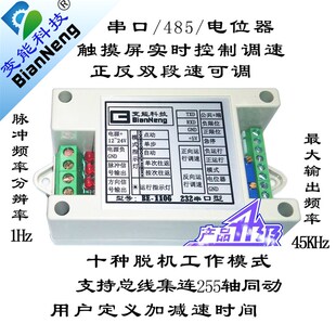 串口485 電位器雙段調(diào)速 脈沖 工業(yè)BE 1106 伺服 步進(jìn)電機(jī)控制器